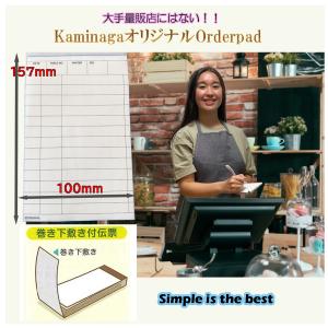 複写伝票Orderpad オーダーパッド　100冊１単位｜kaminaganetshop