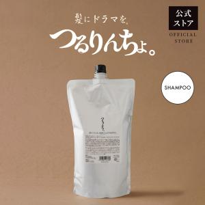 つるりんちょ 公式 シャンプー 熱処理メニュー用 サロン専売品 髪質 縮毛 くせ毛 広がり ダメージ毛 ブリーチ毛 髪にドラマを 1000mL 爆買