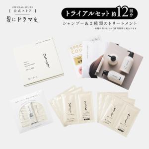 髪にドラマを つるりんちょ。トライアルセットの高価買取価格