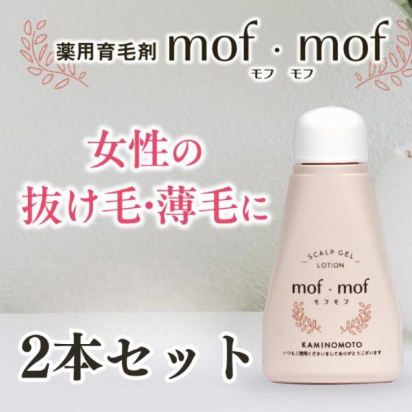 加美乃素 育毛剤 女性用 女性ホルモン配合 60代 50代 薬用育毛剤 mof・mof(モフモフ) ...