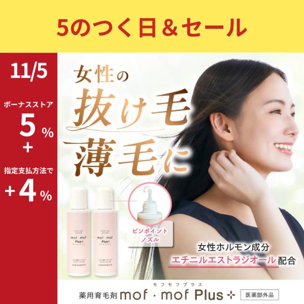 レディース 加美乃素 女性用 育毛剤 60代  女性ホルモン 50代 薄毛 抜け毛 mof・mof ...
