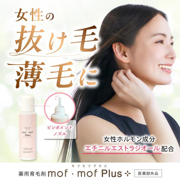加美乃素 育毛剤 レディース  女性用 女性ホルモン 薄毛 抜け毛 かゆみ mof・mof Plus...