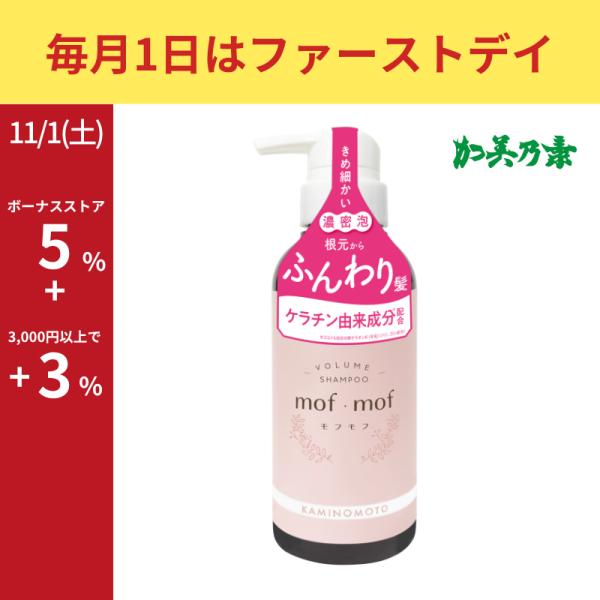 加美乃素 レディース シャンプー ケラチン シルク PPT系 女性用 mof・mof モフモフ ボリ...