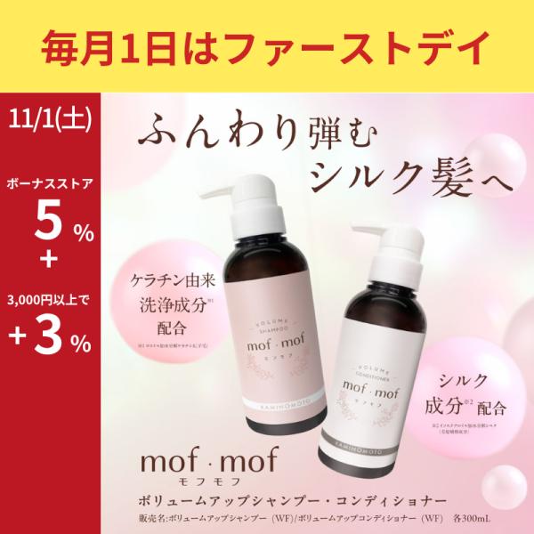 加美乃素 レディース シャンプー ケラチン mof・mof モフモフ ボリューム アップ シャンプー...