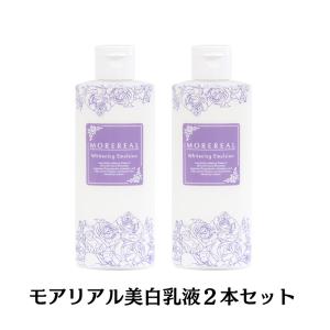 乳液 保湿 美白 ミルク うるおう 潤い 医薬部外品 モアリアル ホワイトニングエマルジョン 180ml×2本セット｜kaminomoto