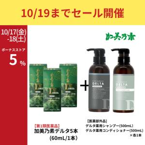 ミノキシジル 発毛剤 育毛剤 ミ ノキシジル5％ 加美乃素デルタ(第1類医薬品)3本+スカルプシャンプー&コンディショナー 加美の素｜くすりの加美乃素 Yahoo!ショッピング店