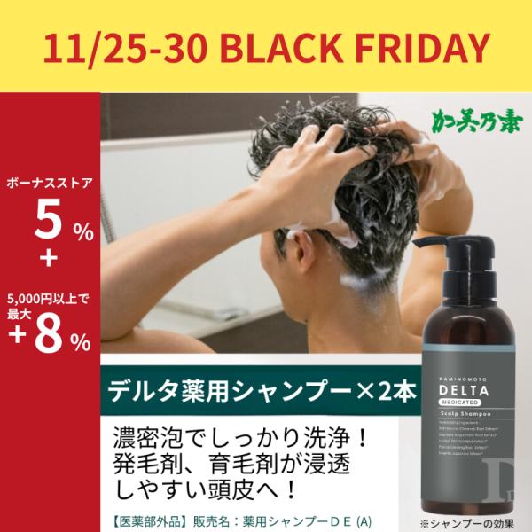 加美乃素 デルタ メンズシャンプー メンズ シャンプー フケ スカルプシャンプー 薬用シャンプー 3...