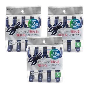 東和産業 CLRII ポリカワイド竿ピンチ 8P 3個組 洗濯バサミ ポリカーボネート 紫外線に強い ダークブルー 約4.3*3.4*9cm 8個入 20371