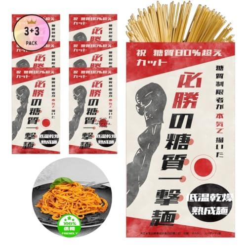 糖質一撃麺(丸麺平麺MIX, 丸麺３平麺３)1食糖質8.6ｇ糖質84％OFF 小麦ベース麺 (丸麺平...