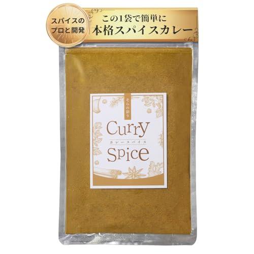 そらの彩り カレー スパイス 200g  約50皿分 この1袋で本格 カレー粉 レシピ多数掲載 カレ...