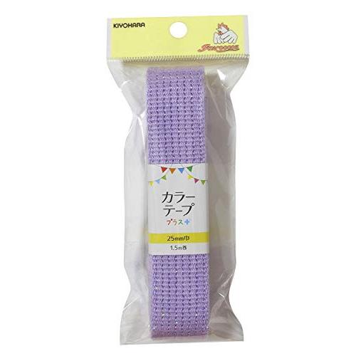 KIYOHARA サンコッコー カラー テープ プラス ラメ 25mm幅*1.5m巻 ラベンダー S...
