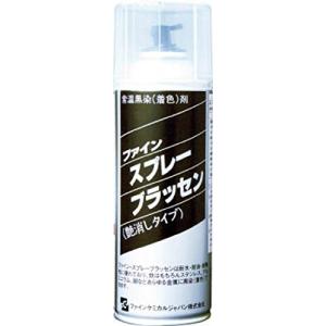 ファインケミカルジャパン スプレーブラッセン 420ml FC-142 ブラック