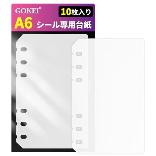 A6 バインダー用 シール専用台紙 10 枚入り 下敷き シール帳 剥離紙 はがせる プラバン シー...