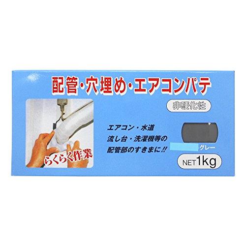 家庭化学 配管・穴埋め・エアコンパテ グレー 1kg