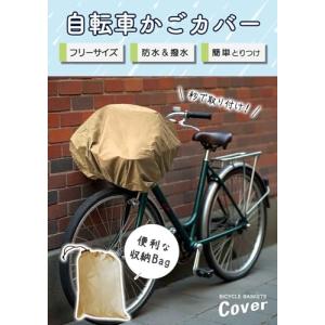自転車カゴカバー 自転車かご用 防水 巾着袋付...の詳細画像1