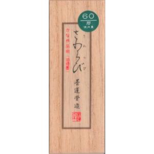 墨運堂 固形墨 さわらび かな清書用 1.0丁...の詳細画像1