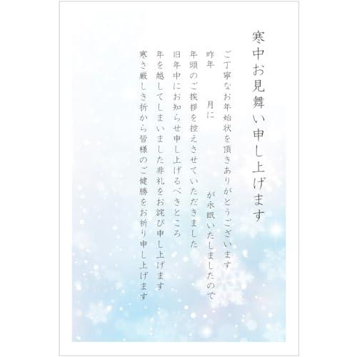 寒中見舞い ハガキ 喪中タイプ 5枚 手書き記入 切手付き官製はがき アルファプリントサービス〈KC...