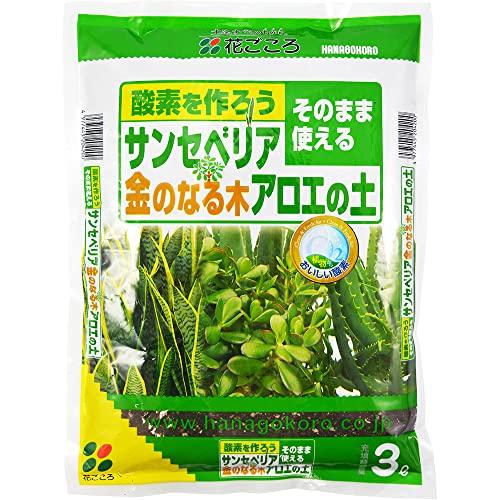 花ごころ サンセベリア・金のなる木・アロエの土 排水性高く、根の呼吸を助け、根腐れを防ぐ 3L