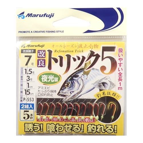 マルフジ(Marufuji) P-553 改良トリック5 夜光留 2組入 針7号-ハリス1.5号-幹...