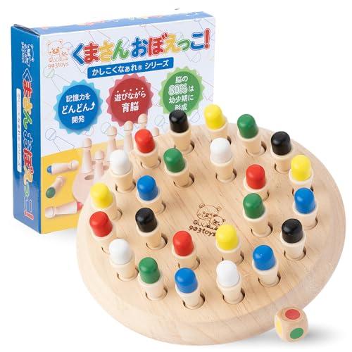 くまさんおぼえっこ 記憶力 神経衰弱 ゲーム 高齢者 脳トレ 知育玩具 パズル おもちゃ