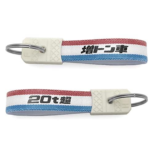 [SPEED ADDICT] 昭和レトロ 働く車シリーズ キーホルダー 昭和レトロCAR KEY H...