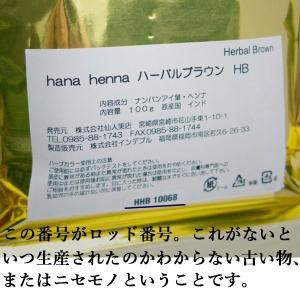 ヘナ ハナヘナ hana henna ハーバル...の詳細画像4