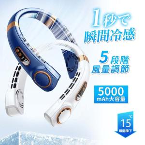 扇風機 首かけ 羽なし ネッククーラー 5000mAh dcモーター 冷却プレート 5段階風量  静音 軽量  強力  持ち運び ポータブルファン 高温対策 敬老の日