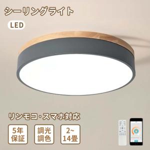 シーリングライト LED 天井照明 おしゃれ 照明 間接照明 照明器具 スマホ 薄型 リモコン付き APP 遠隔制御 リモコン 木目 北欧 明るい 電球色  三色切替 寝室