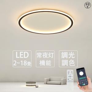 シーリングライト LED 北欧 6畳 8畳 12畳 14畳 シンプル おしゃれ 調光調色 引掛 インテリア モダン 天井照明 照明器具 タイマー リモコン付き 電気 間接照明