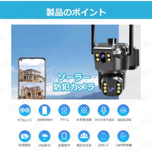 防犯カメラ 屋外 ソーラー 800万画素 wi...の詳細画像2