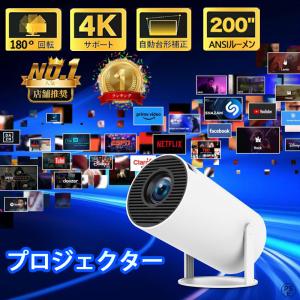 プロジェクター 本体 家庭用 小型 4K対応 高...の商品画像