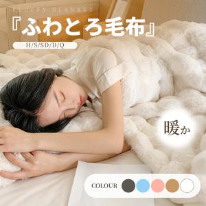 毛布 ふわとろ毛布 ふわとろストライプ毛布 エアコンカバー お昼寝 軽い 吸湿発熱 膝掛け ポコモコ ダブル ひざ掛け 掛け毛布 あったか 厚手 洗える こたつ布団