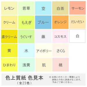 色上質紙 中厚口 A4 50枚入り カラー用紙の詳細画像3