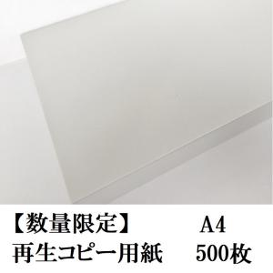 コピー用紙  A4 一冊 (500枚) 再生紙 100% グリーン購入適合 低白色度｜kamiolshop