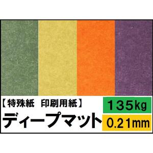 ディープマット 135kg(0.21mm) 選べる17色 4サイズ(A3 A4 B4 B5) (ファ...