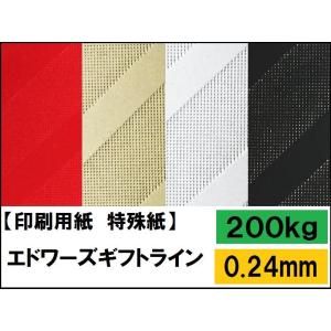 エドワーズギフトライン 200kg(0.24mm) 選べる5色,4サイズ(A3 A4 B4 B5) (ペーパークラフト用紙)｜kamiolshop