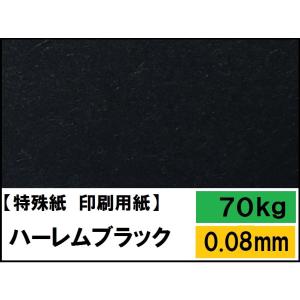 ハーレムブラック 70kg(0.08mm) 選べる4サイズ(A3 A4 B4 B5) (包装紙)｜kamiolshop