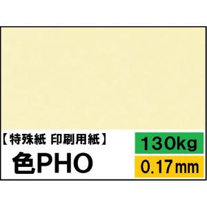 色PHO 淡クリーム 130kg(0.17mm)...の商品画像