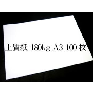 上質紙 180kg A3 100枚入｜kamiolshop