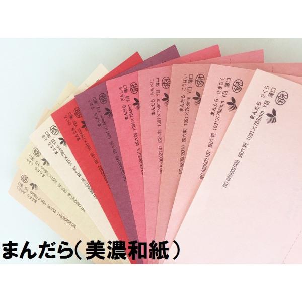 美濃和紙 まんだら 薄口(0.12mm) 選べる108色 4サイズ(A3 A4 B4 B5)