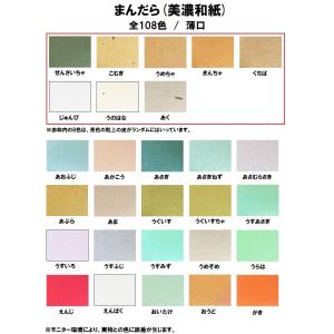 美濃和紙 まんだら 薄口(0.12mm) 選べ...の詳細画像1