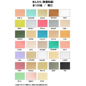 美濃和紙 まんだら 薄口(0.12mm) 選べ...の詳細画像2