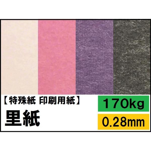 里紙 170kg(0.28mm) 選べる50色 A4 100枚(図画工作用紙)