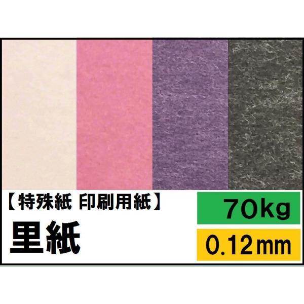 里紙 70kg(0.12mm) 選べる50色 A4 100枚(図画工作用紙)