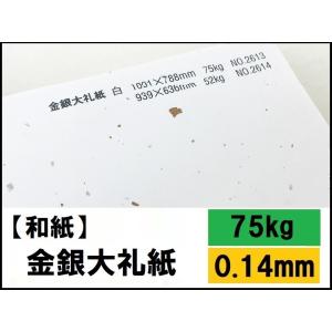 （和紙）金銀大礼紙 厚さ(0.14mm)（和風 表紙 懐紙 遊び紙）｜kamiolshop