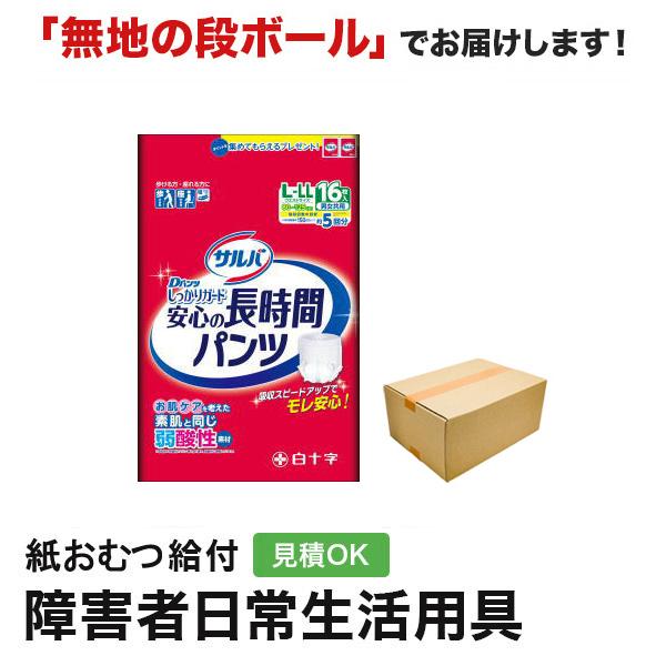 サルバ 白十字 Ｄパンツしっかりガード長時間 L-LLサイズ 16枚入 パンツタイプ 大人用紙おむつ...