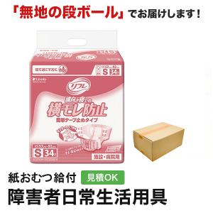 リフレ 簡単テープ止め横モレ防止 Sサイズ 34枚入 大人用紙おむつ テープ テープ式 大人用 紙おむつ 紙パンツ オムツ 介護 介護用品 女性 男性｜kamiomutu-com