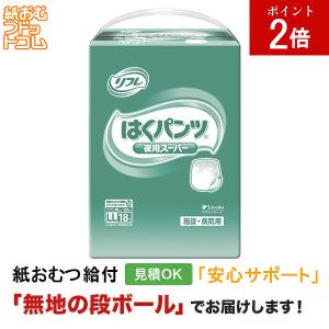 リフレ はくパンツジュニアSSサイズ20枚入 大人用紙おむつ パンツ