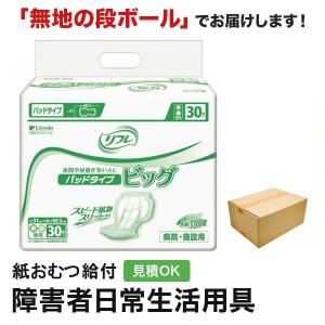 リフレ パッドタイプビッグ30枚入 大人用紙おむつ パッドタイプ オムツパット 尿とりパッド パッド 大人用 紙おむつ｜kamiomutu-com