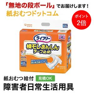 ライフリー 横モレあんしんテープ止め Sサイズ 22枚入 大人用紙おむつ
